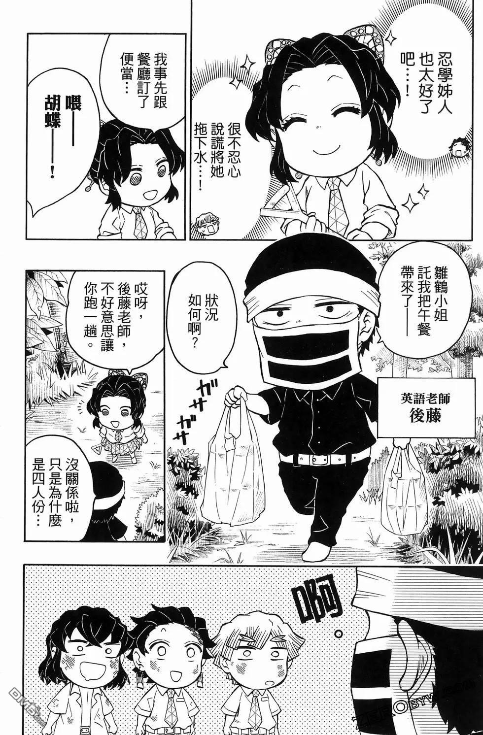 鬼灭学园 第2卷 第62页