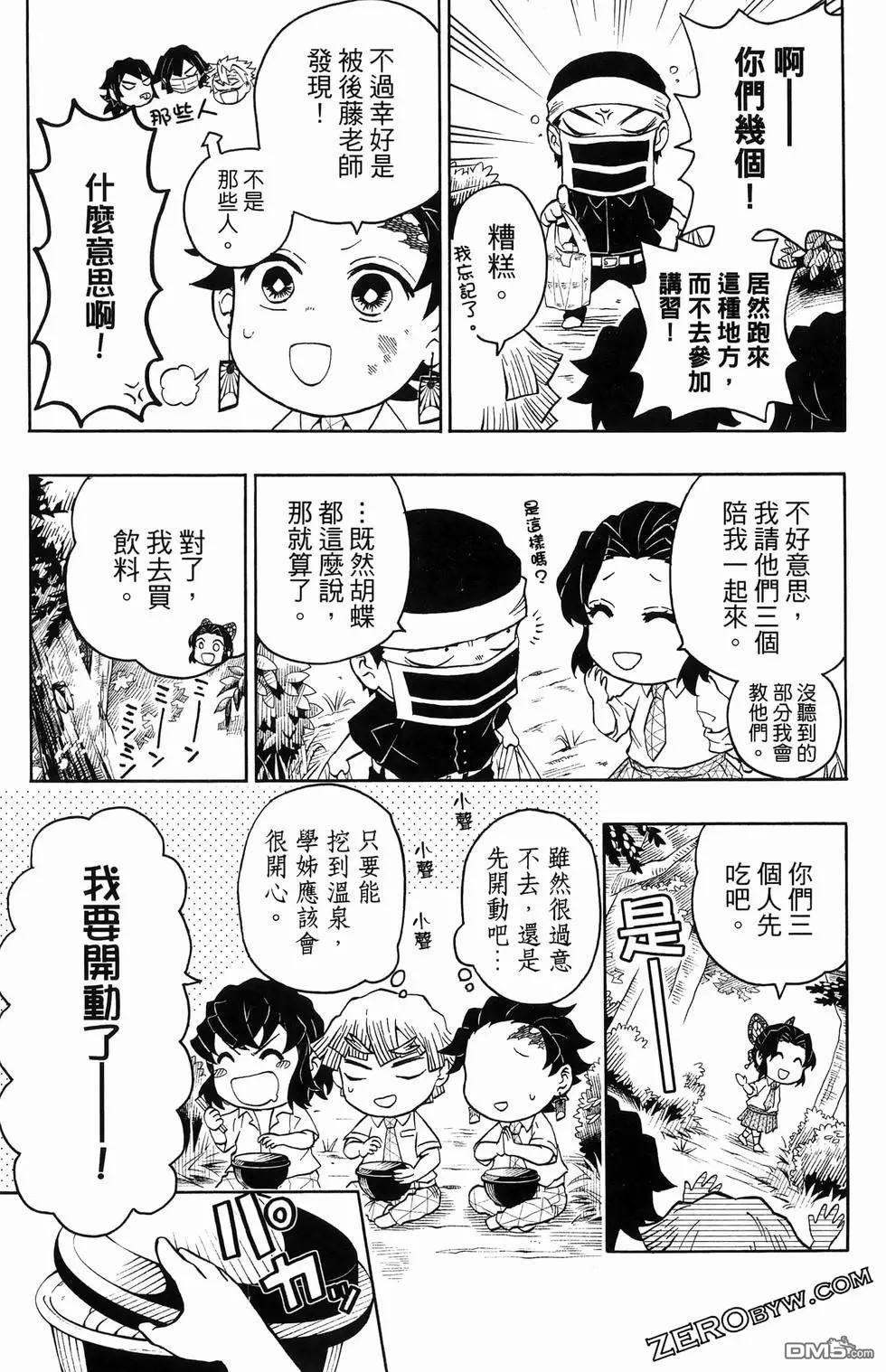 鬼灭学园 第2卷 第63页