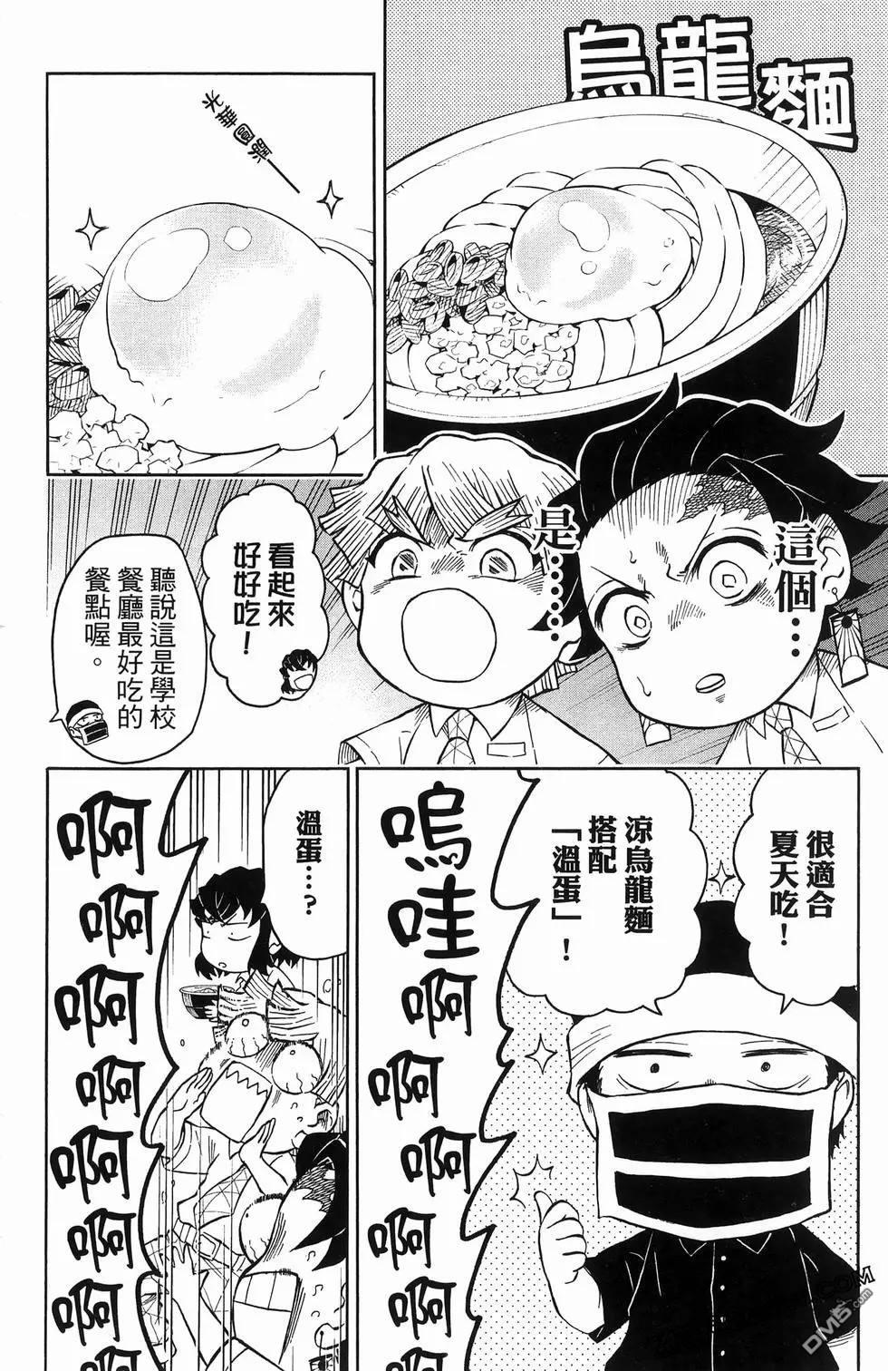 鬼灭学园 第2卷 第64页