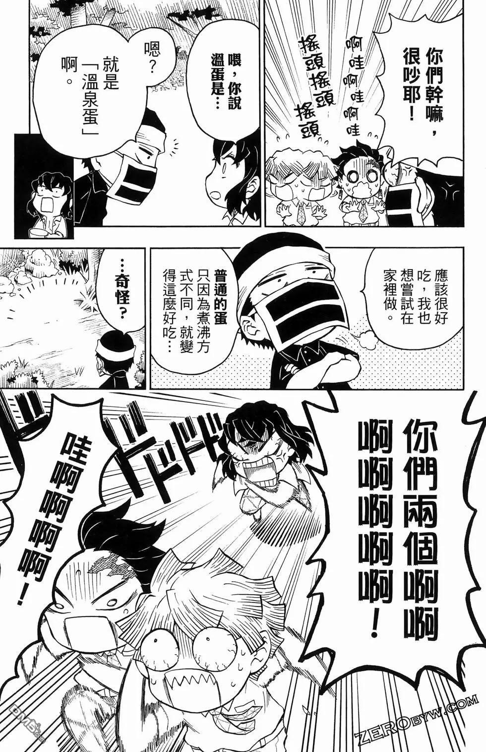 鬼灭学园 第2卷 第65页