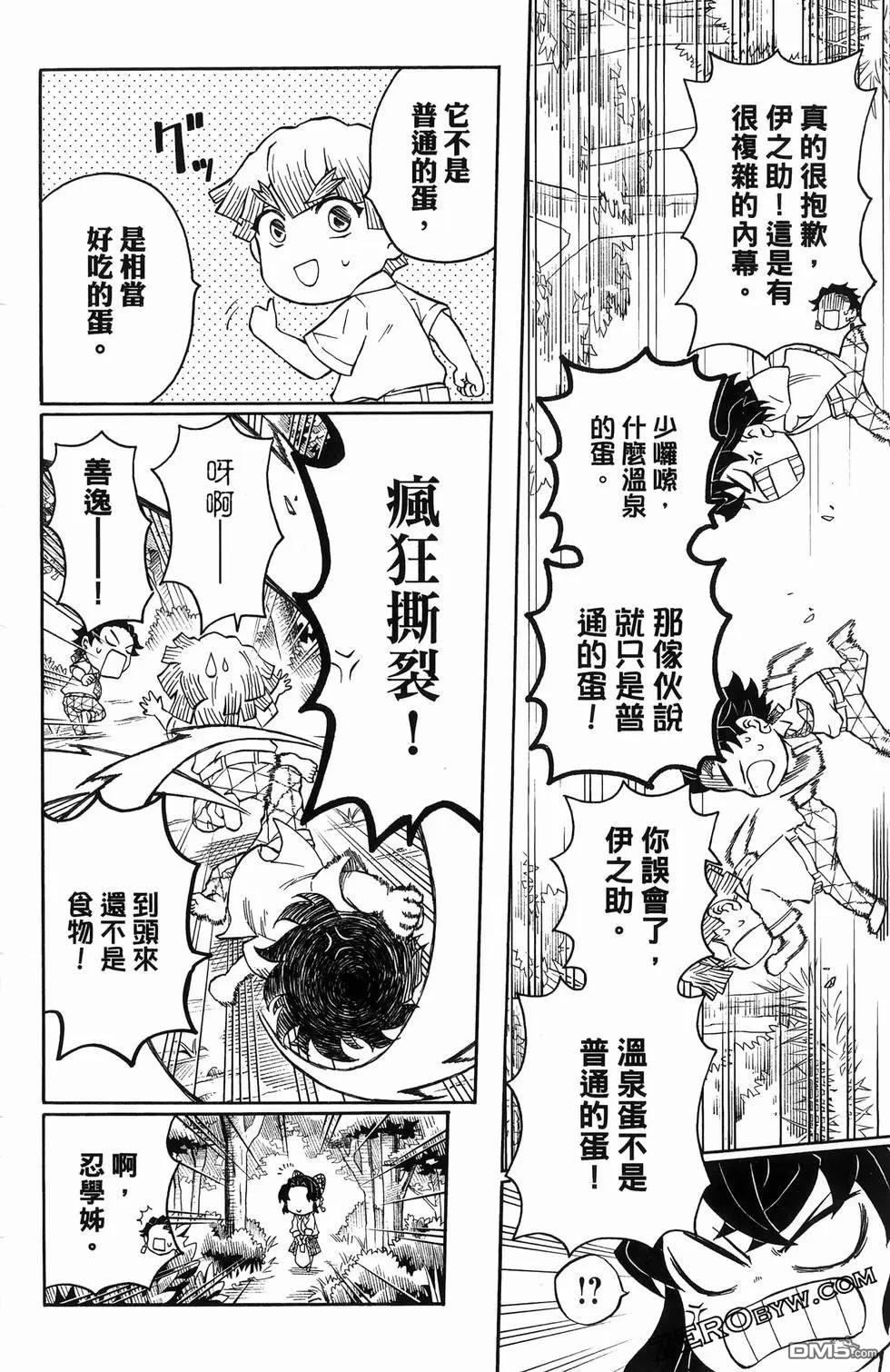 鬼灭学园 第2卷 第66页