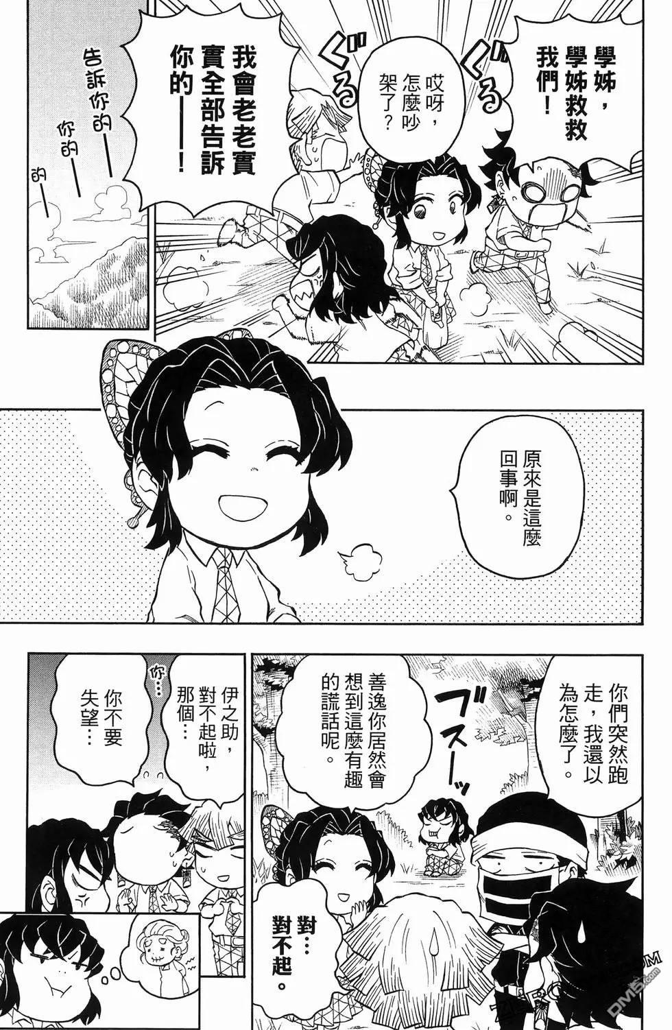 鬼灭学园 第2卷 第67页