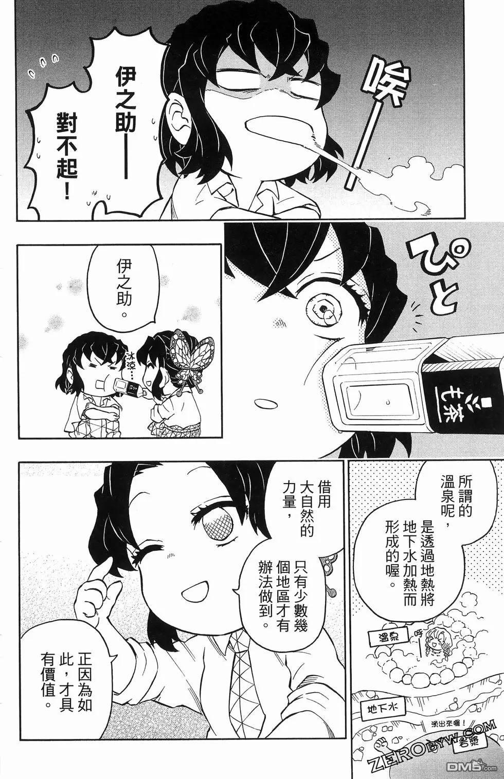 鬼灭学园 第2卷 第68页