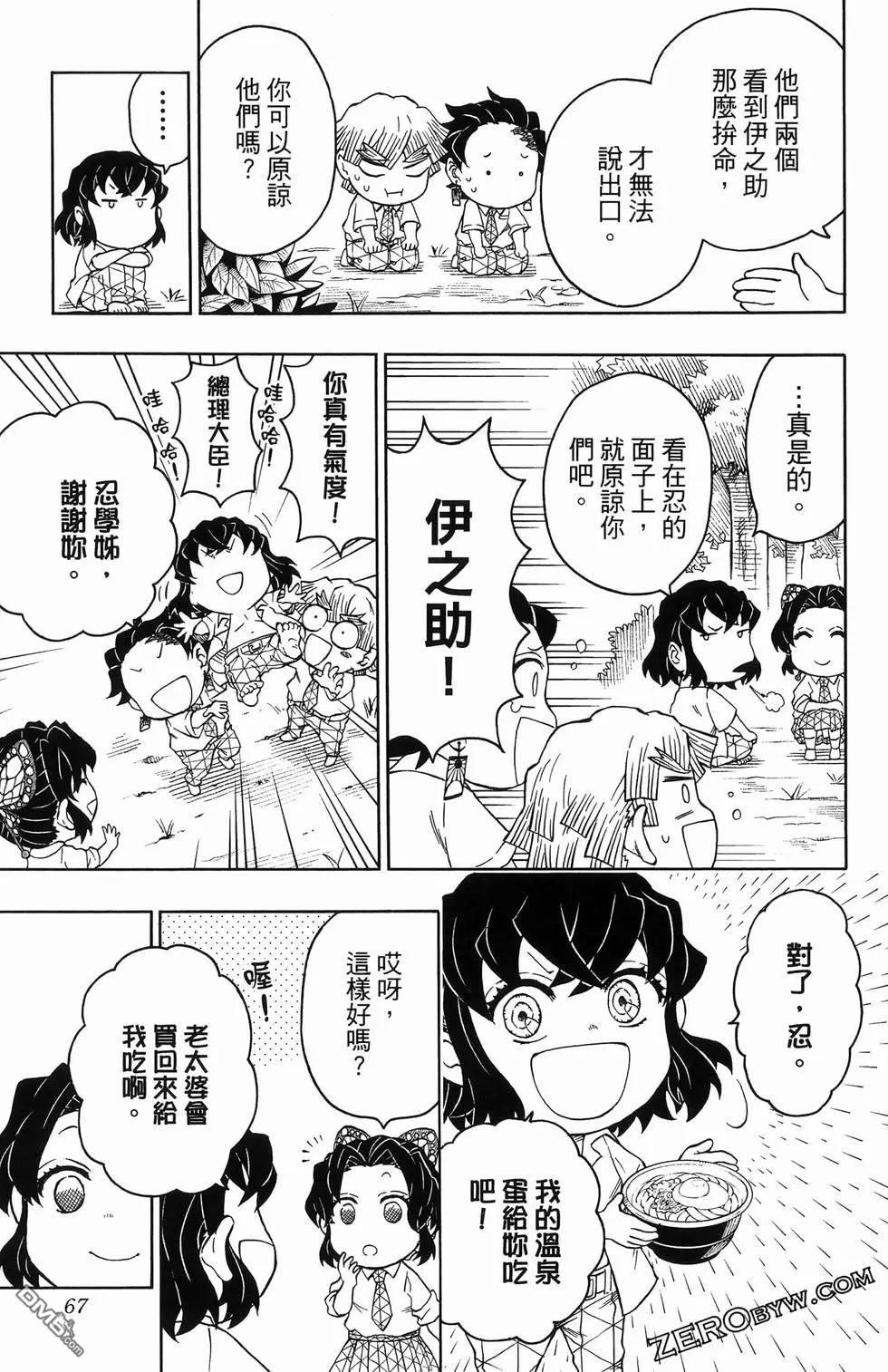 鬼灭学园 第2卷 第69页