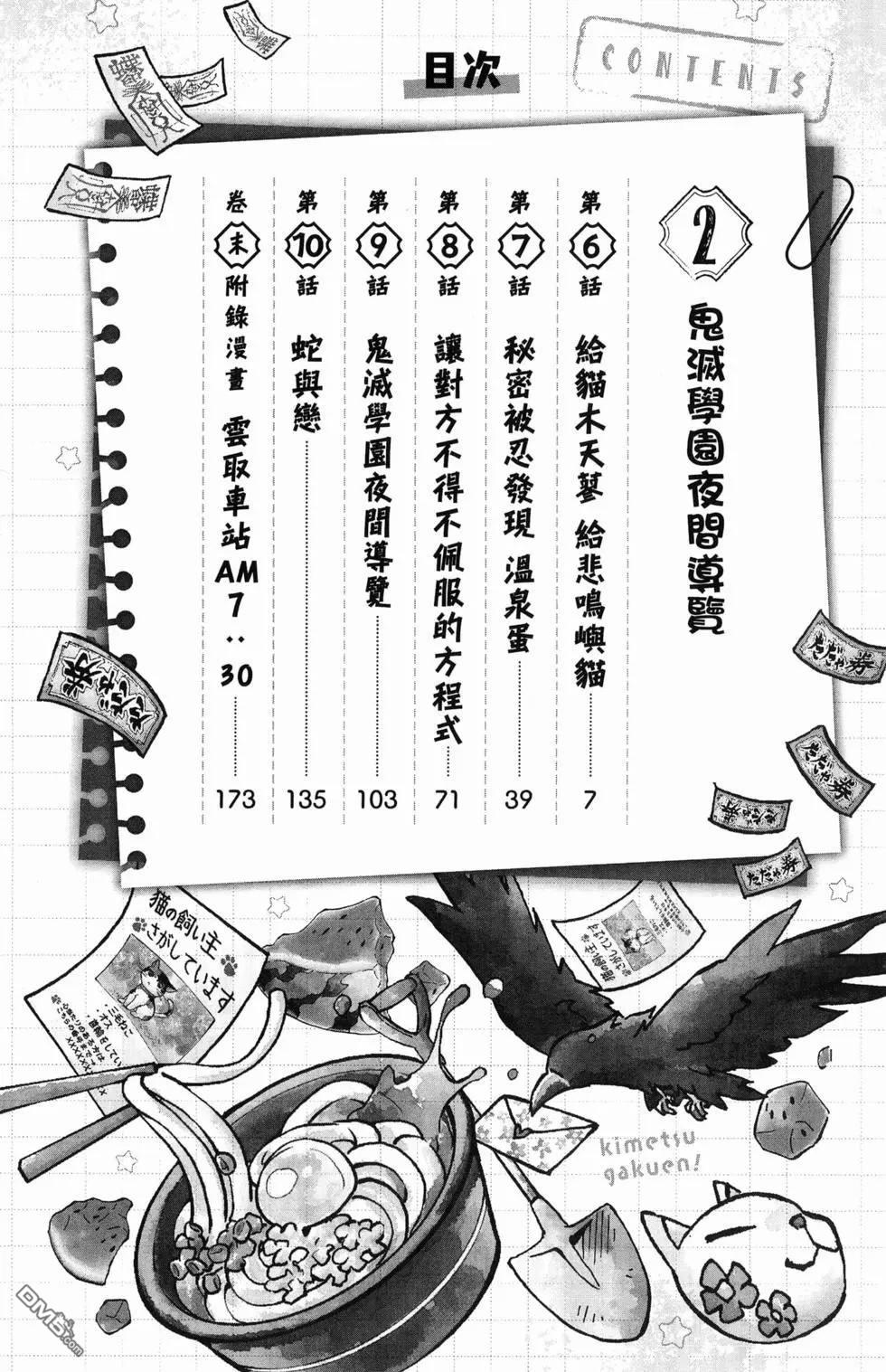 鬼灭学园 第2卷 第7页