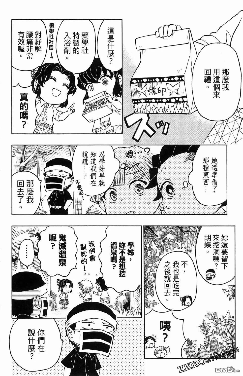 鬼灭学园 第2卷 第70页