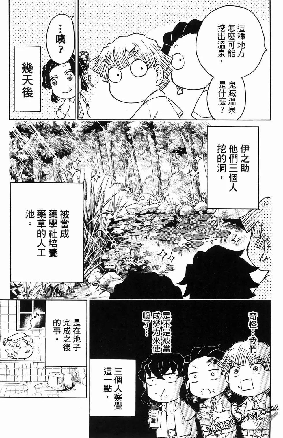 鬼灭学园 第2卷 第71页