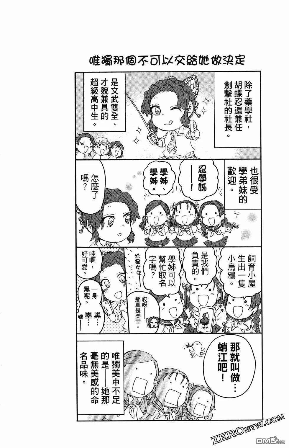 鬼灭学园 第2卷 第72页