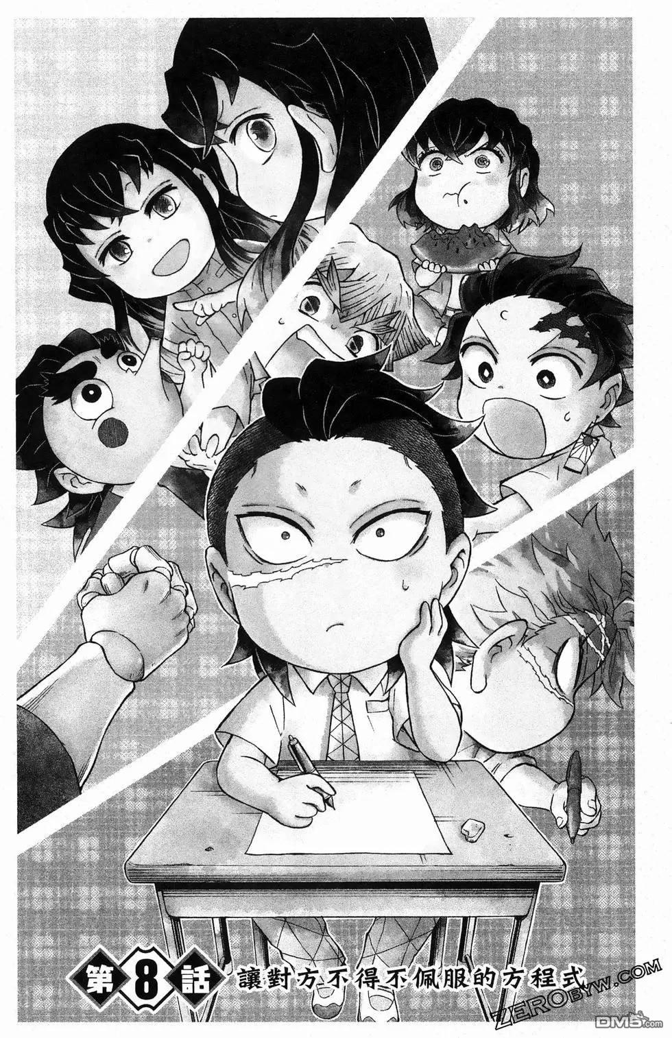 鬼灭学园 第2卷 第73页