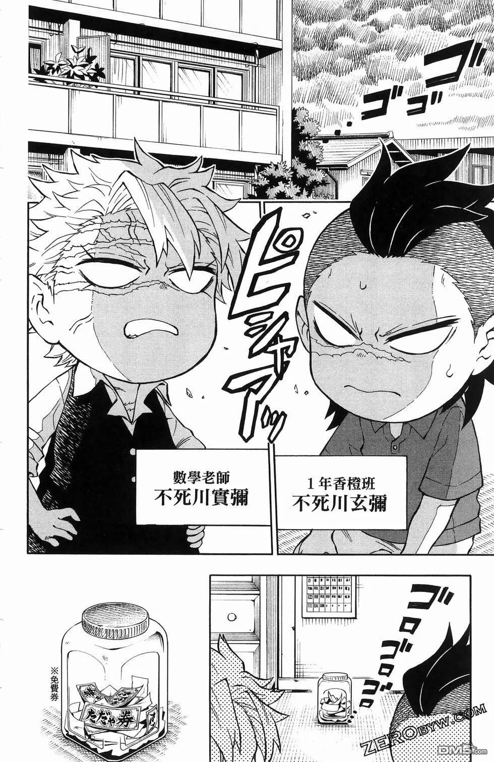 鬼灭学园 第2卷 第74页