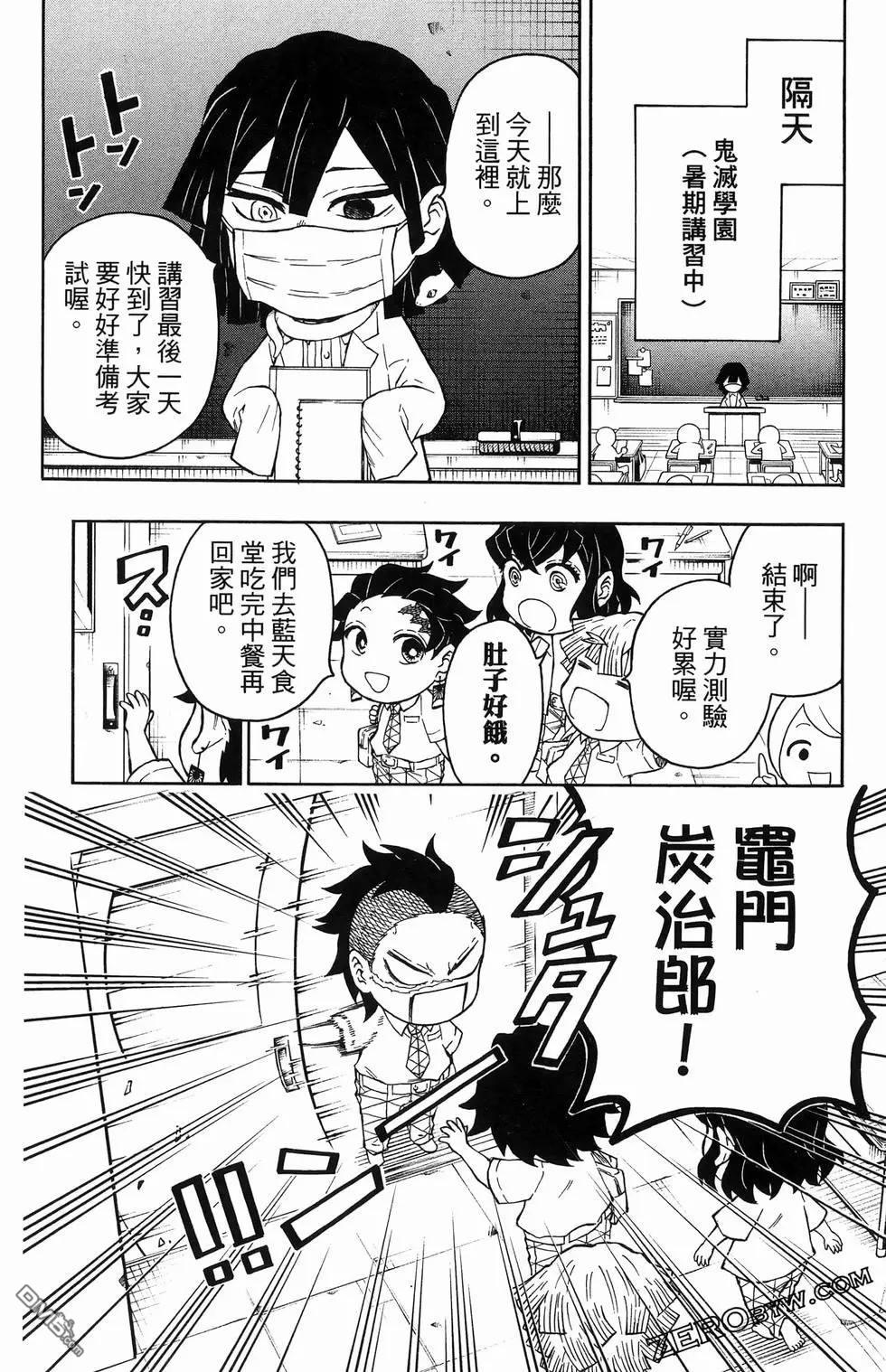 鬼灭学园 第2卷 第75页