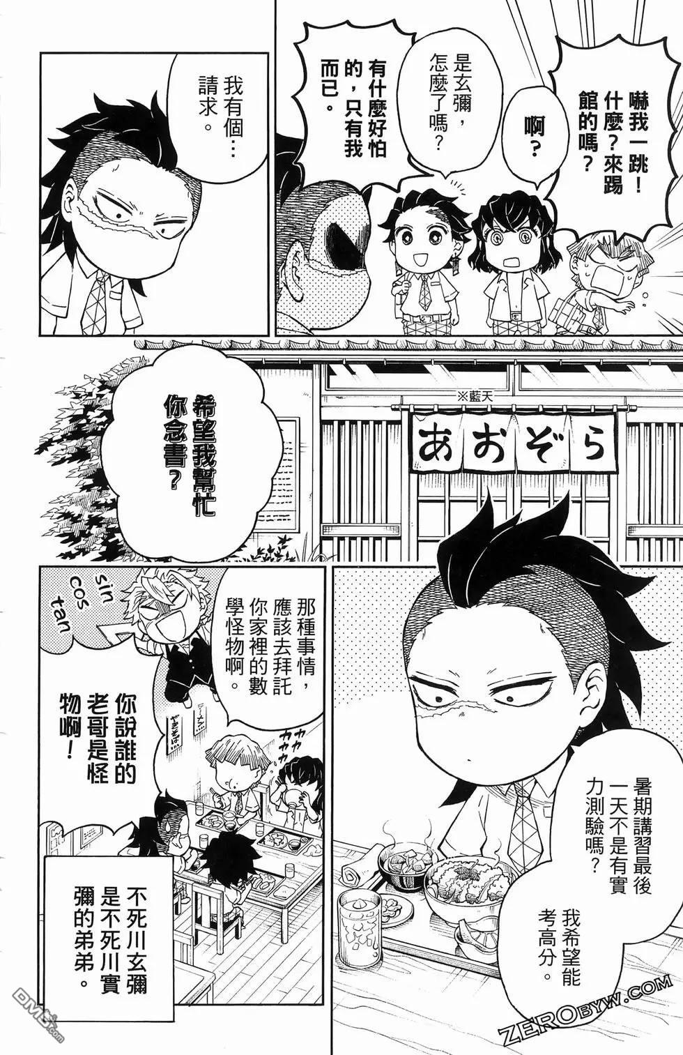 鬼灭学园 第2卷 第76页