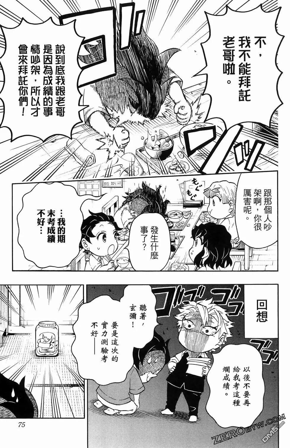 鬼灭学园 第2卷 第77页