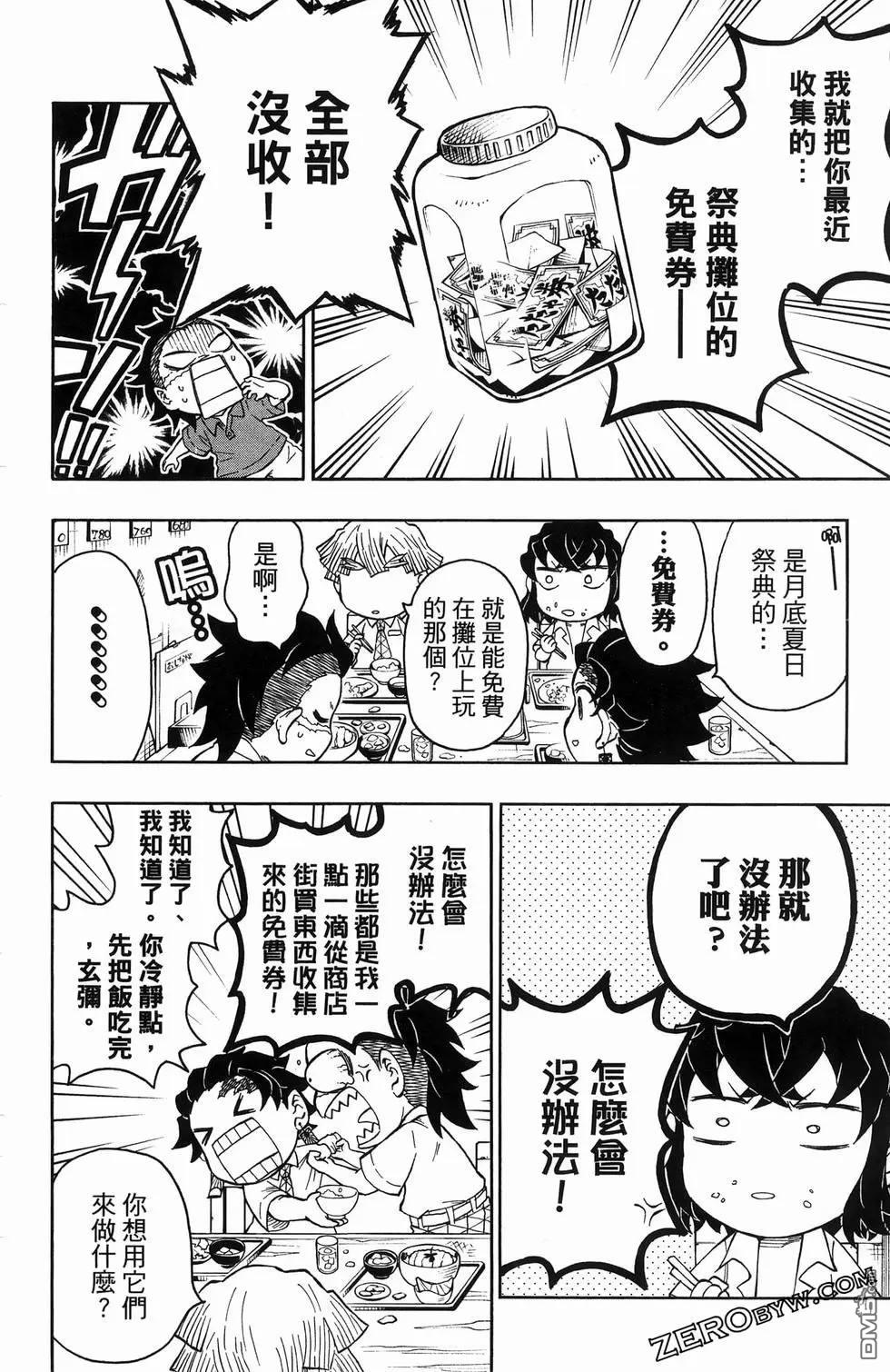 鬼灭学园 第2卷 第78页