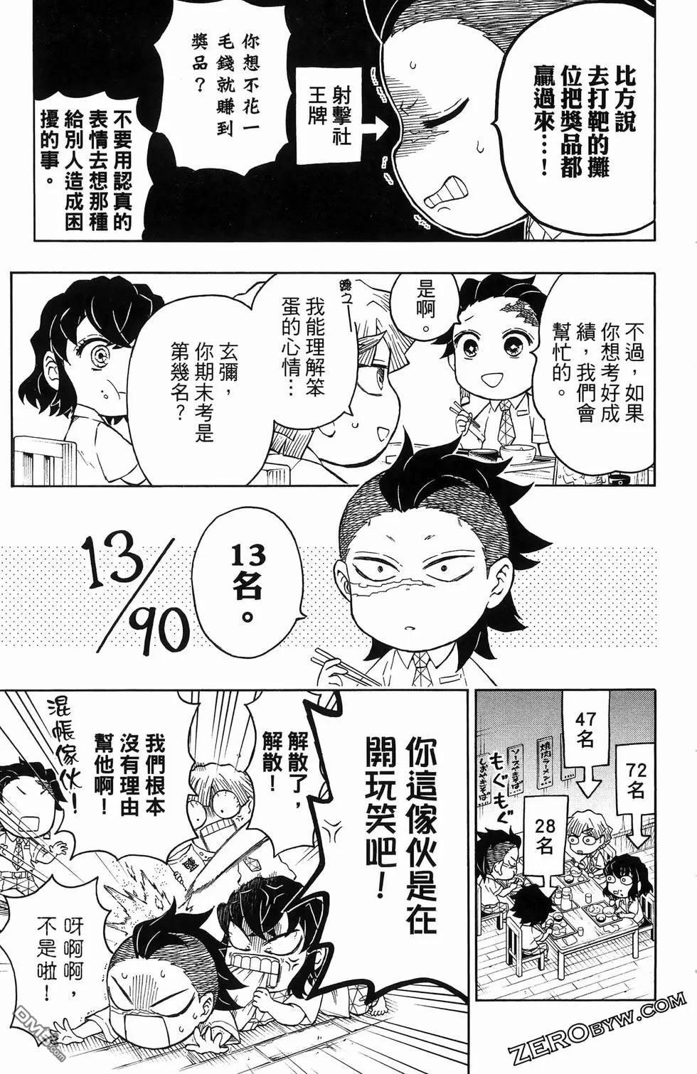 鬼灭学园 第2卷 第79页