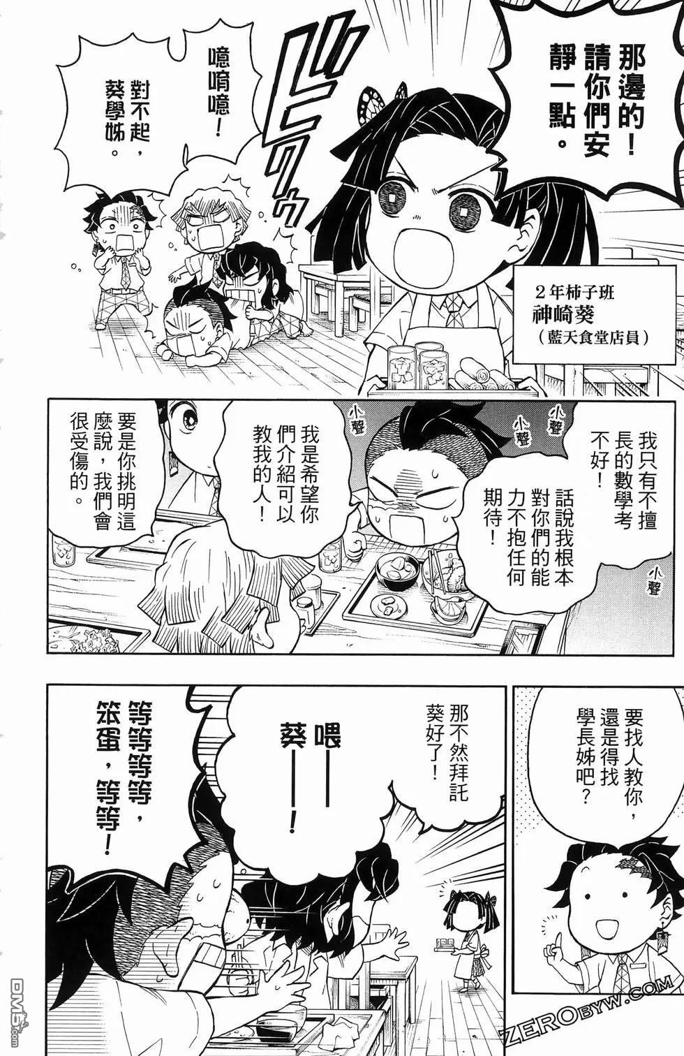 鬼灭学园 第2卷 第80页