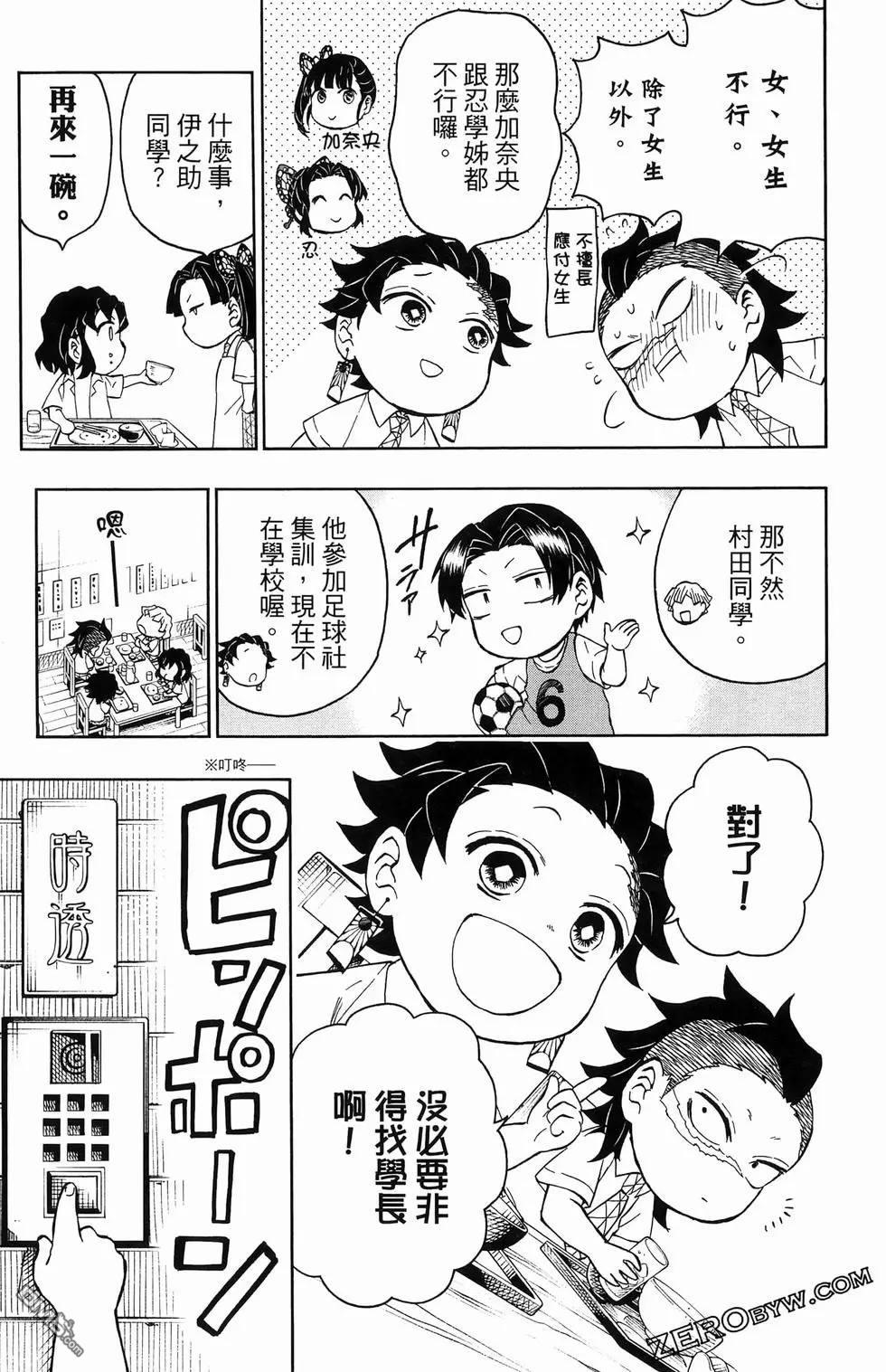 鬼灭学园 第2卷 第81页