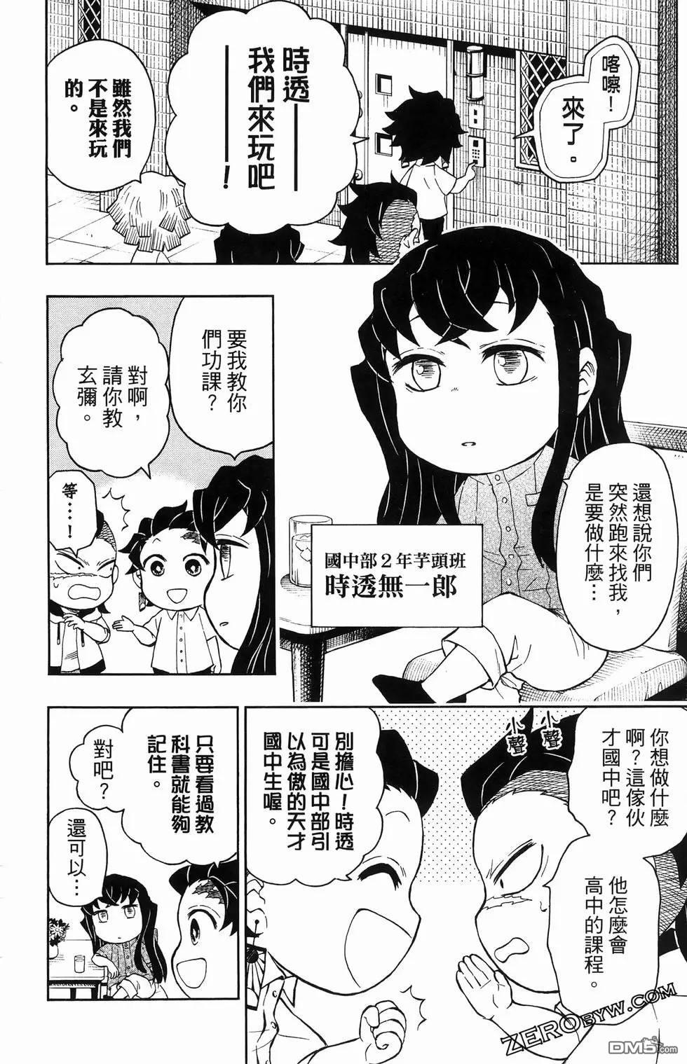 鬼灭学园 第2卷 第82页