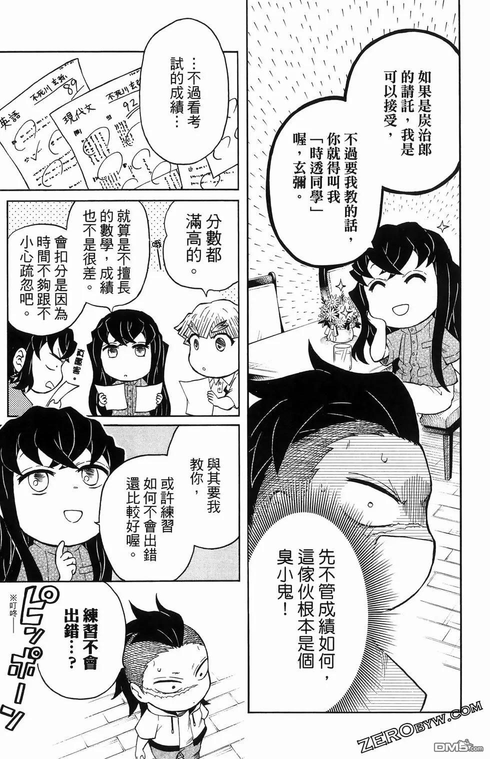 鬼灭学园 第2卷 第83页