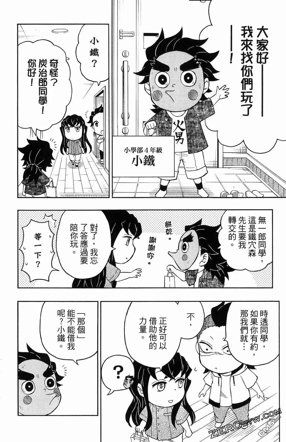 鬼灭学园 第2卷 第84页