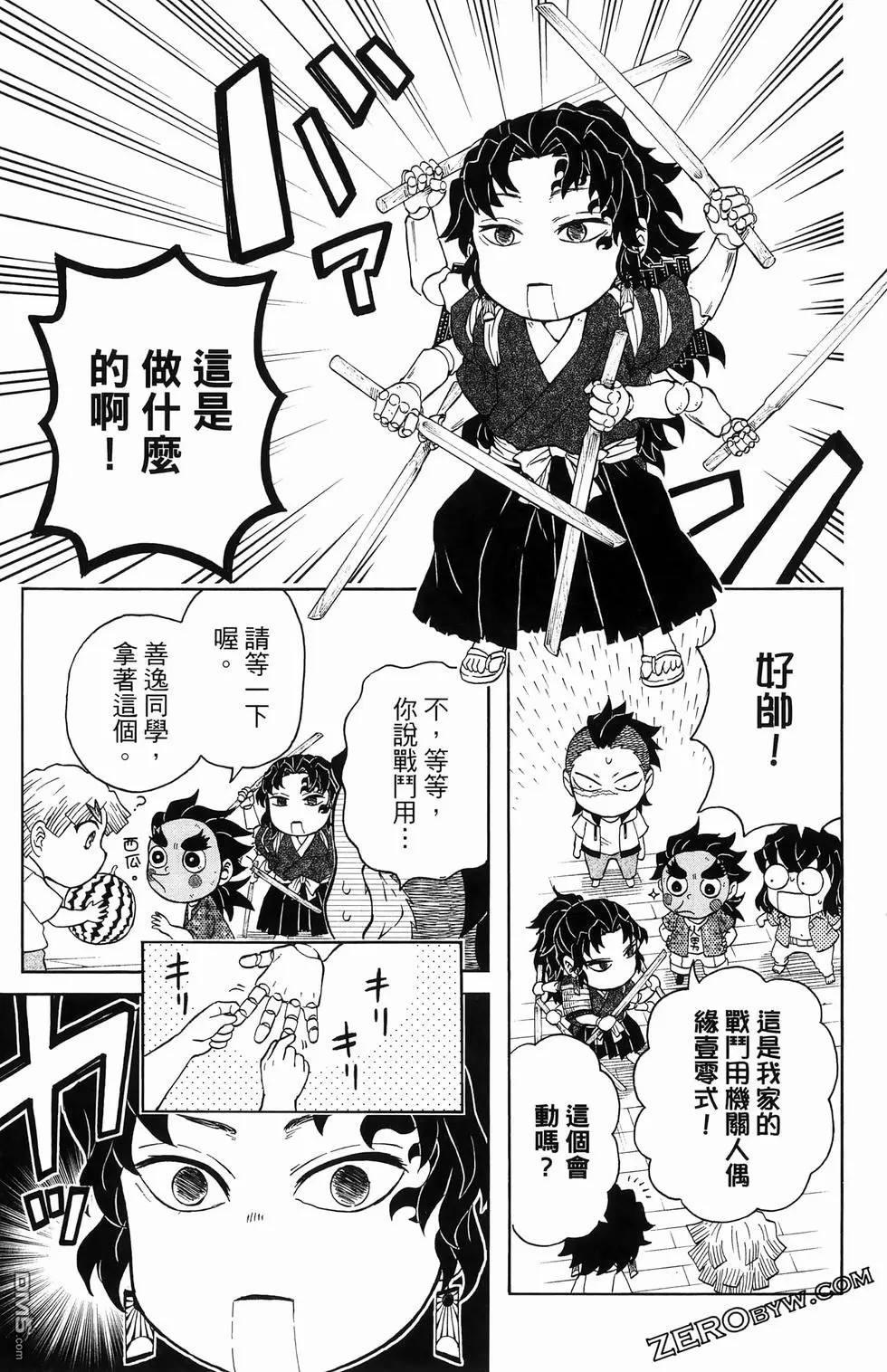 鬼灭学园 第2卷 第85页