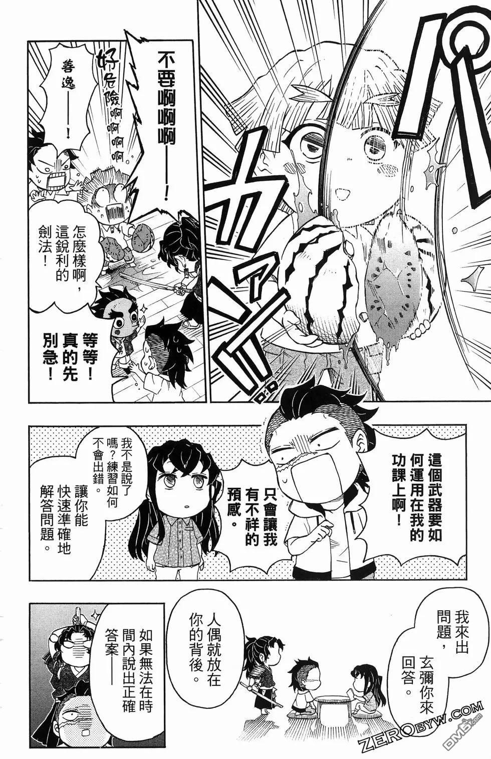 鬼灭学园 第2卷 第86页