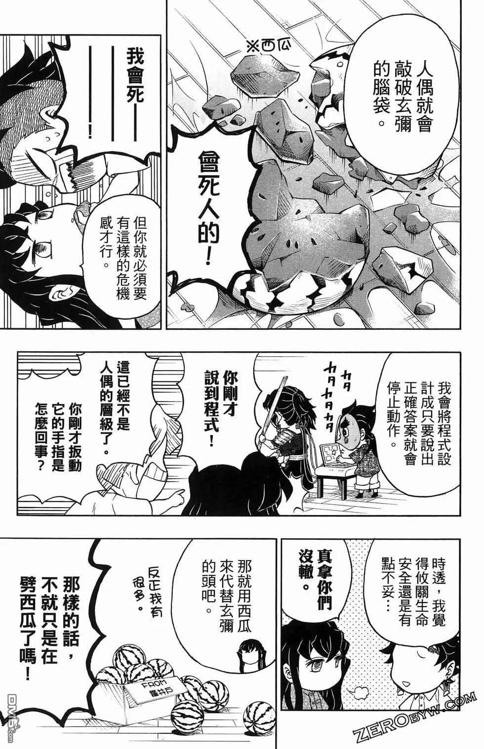 鬼灭学园 第2卷 第87页