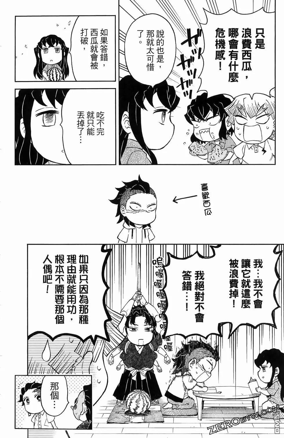鬼灭学园 第2卷 第88页