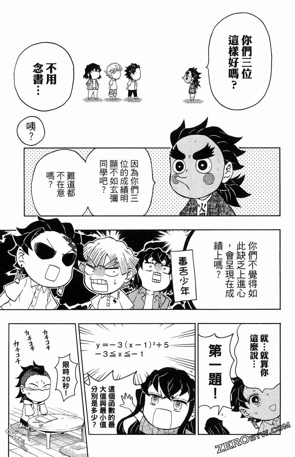 鬼灭学园 第2卷 第89页