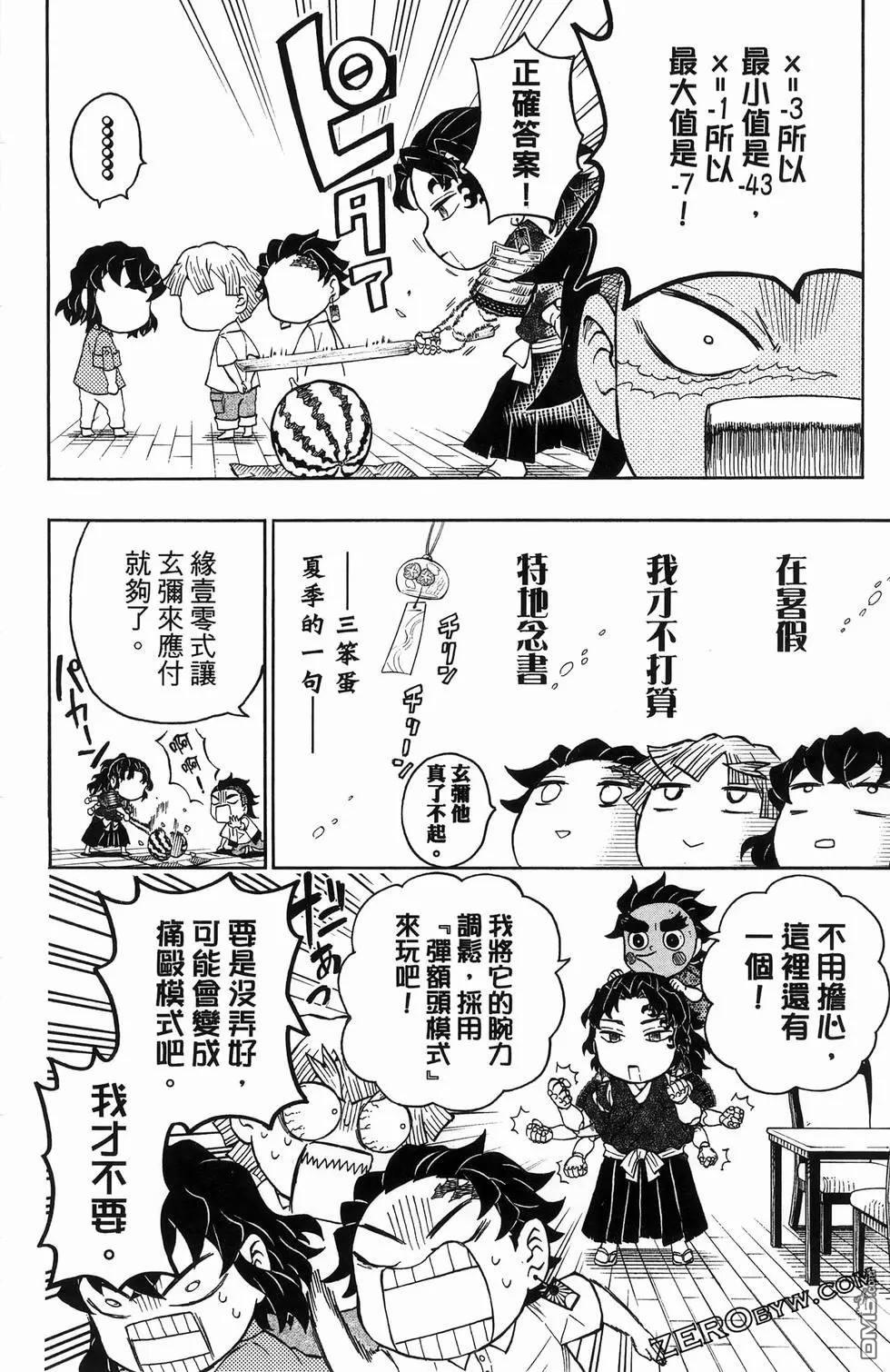 鬼灭学园 第2卷 第90页