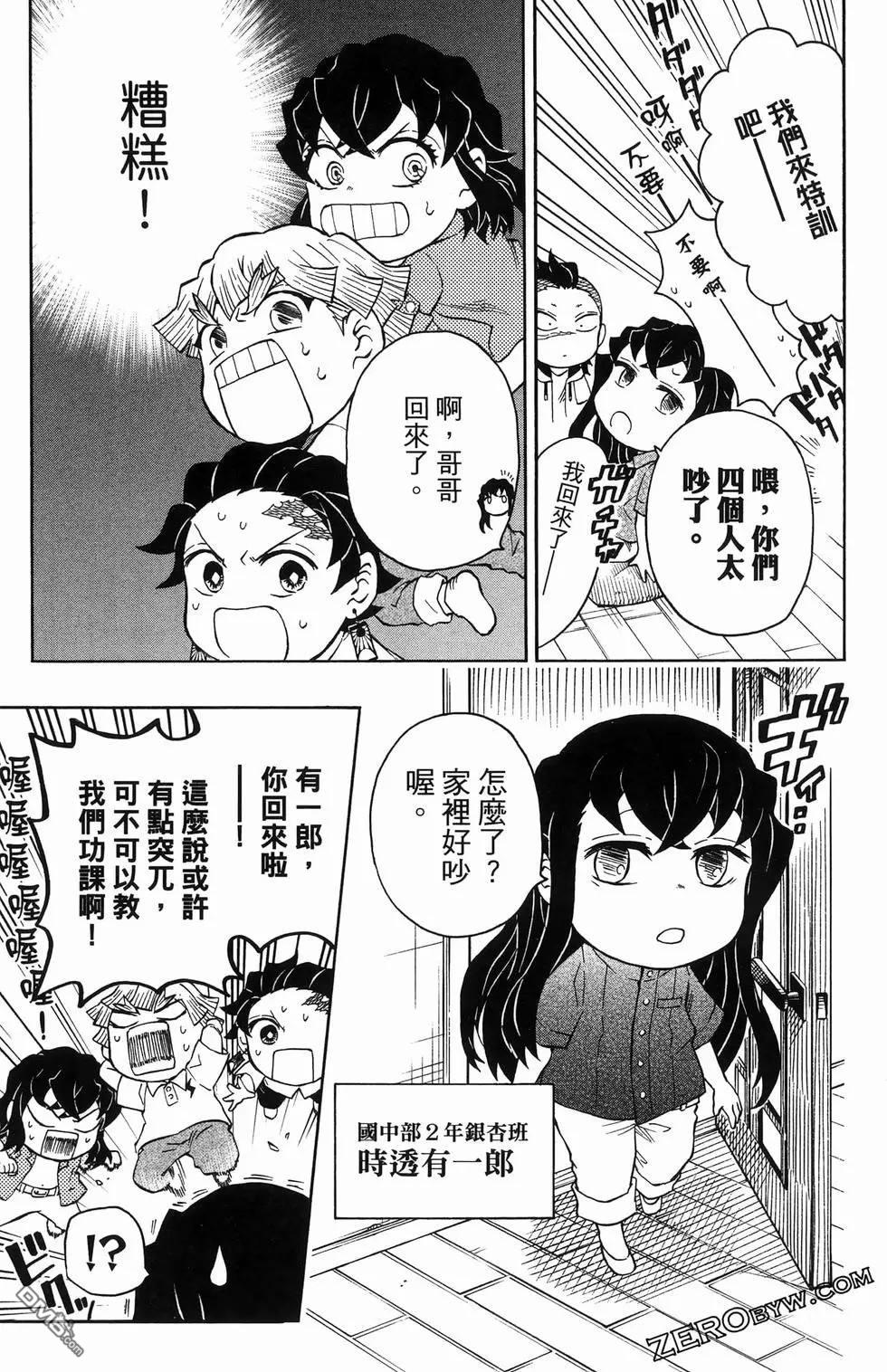 鬼灭学园 第2卷 第91页