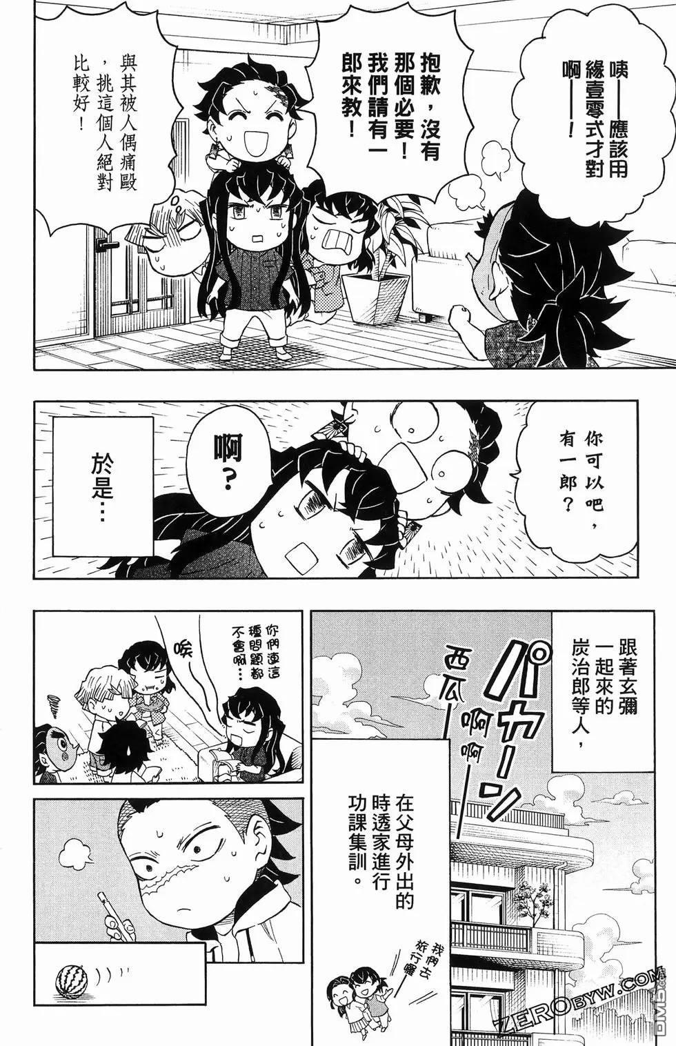 鬼灭学园 第2卷 第92页