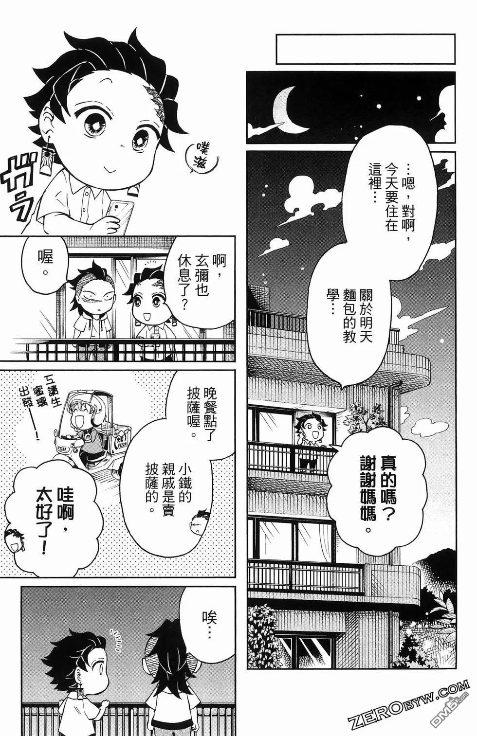 鬼灭学园 第2卷 第93页