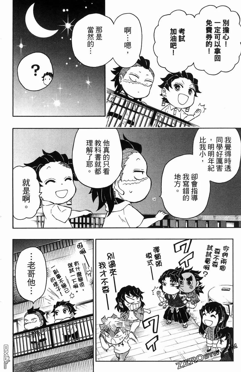 鬼灭学园 第2卷 第94页