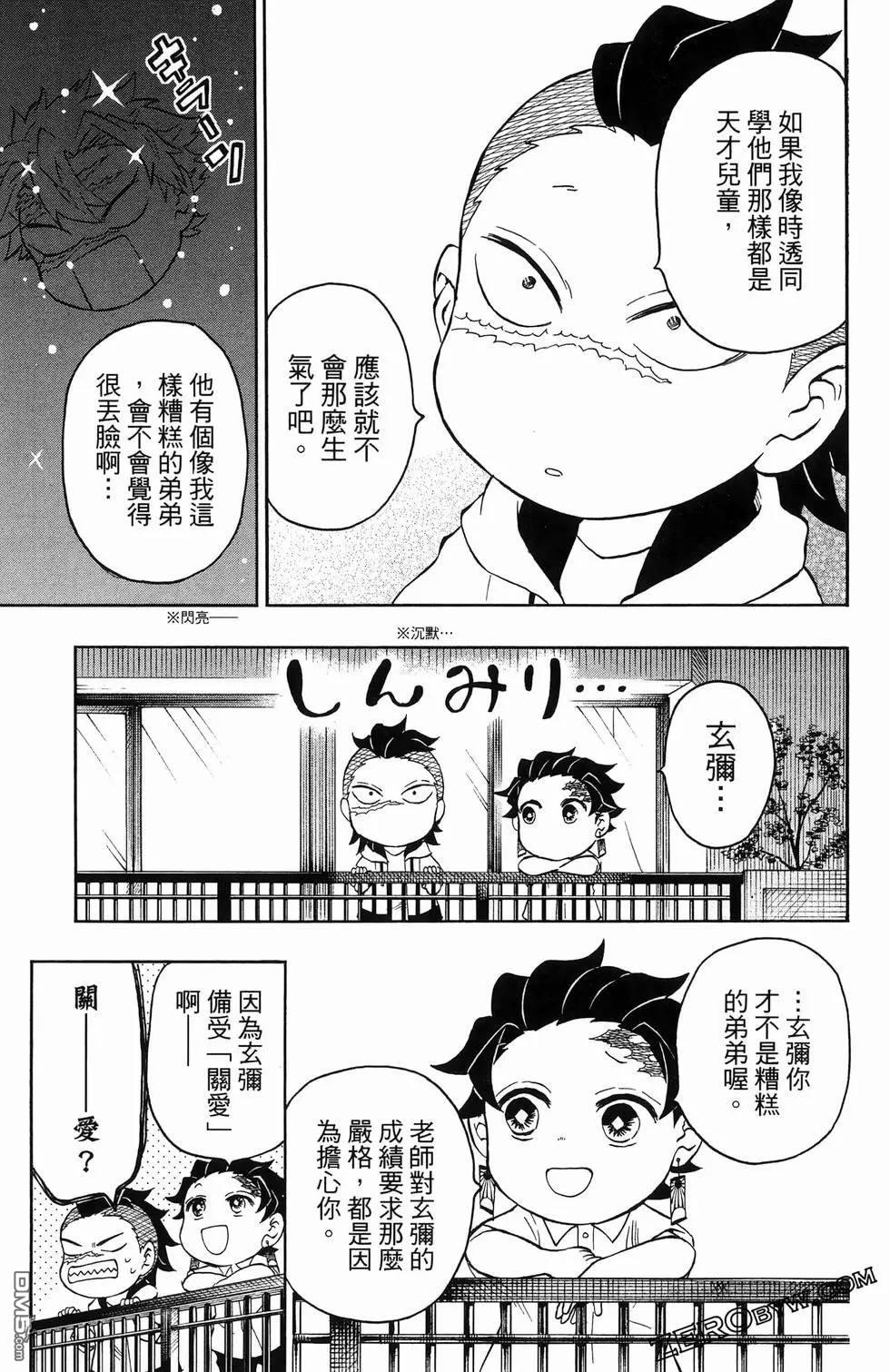 鬼灭学园 第2卷 第95页