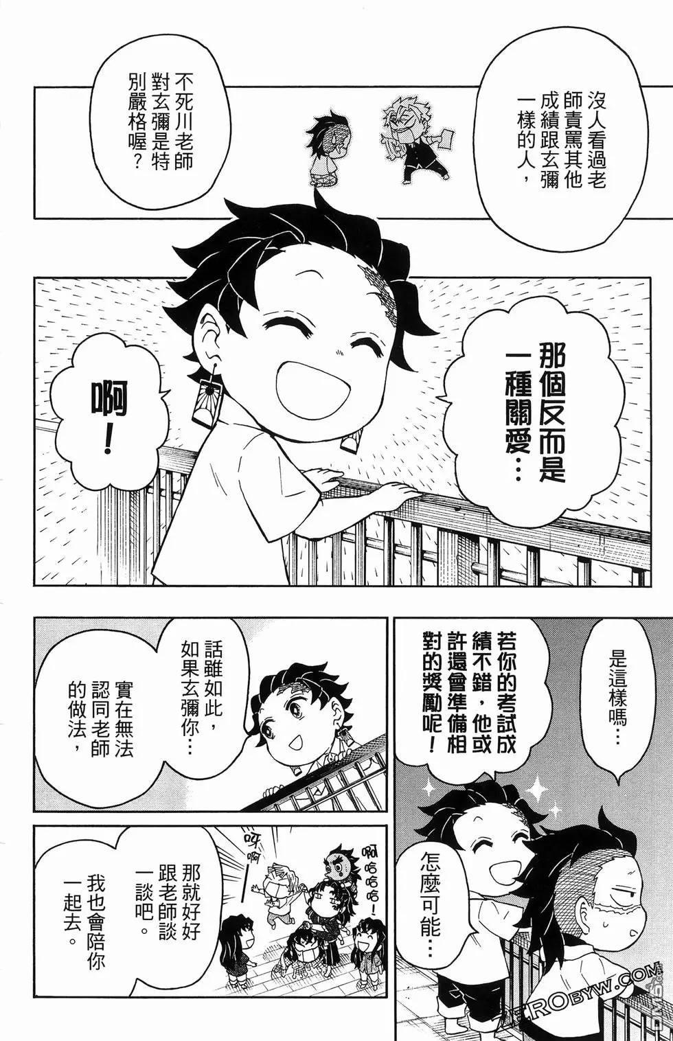 鬼灭学园 第2卷 第96页