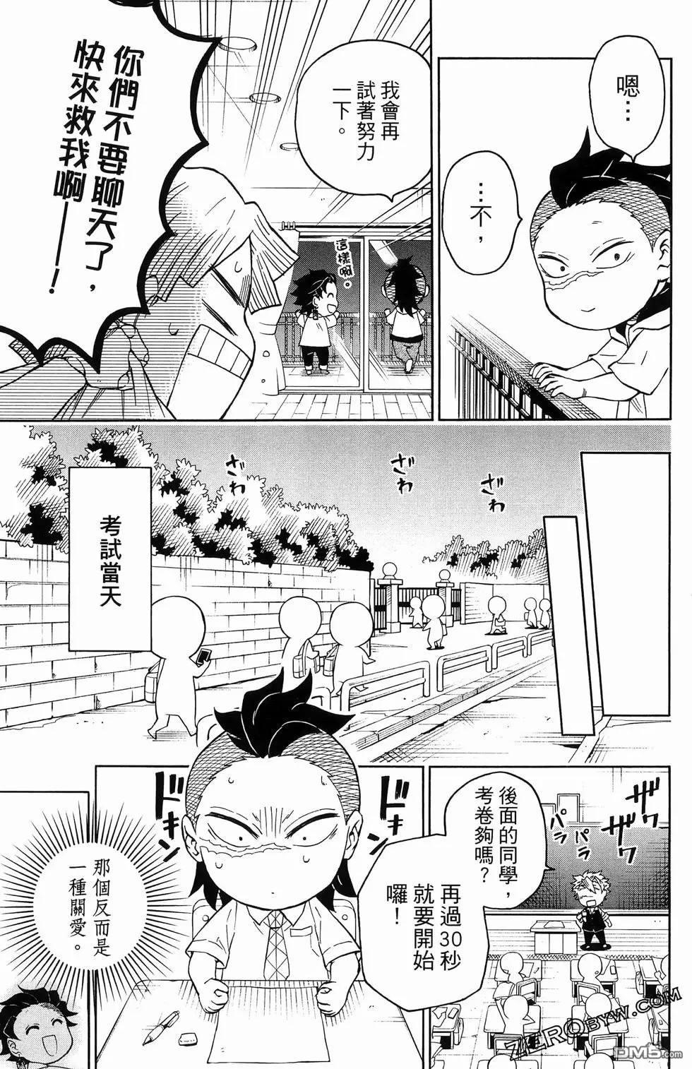 鬼灭学园 第2卷 第97页