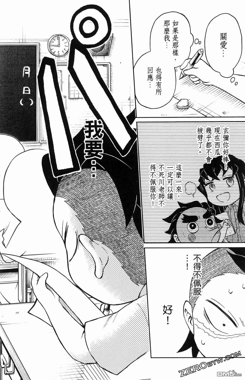 鬼灭学园 第2卷 第98页