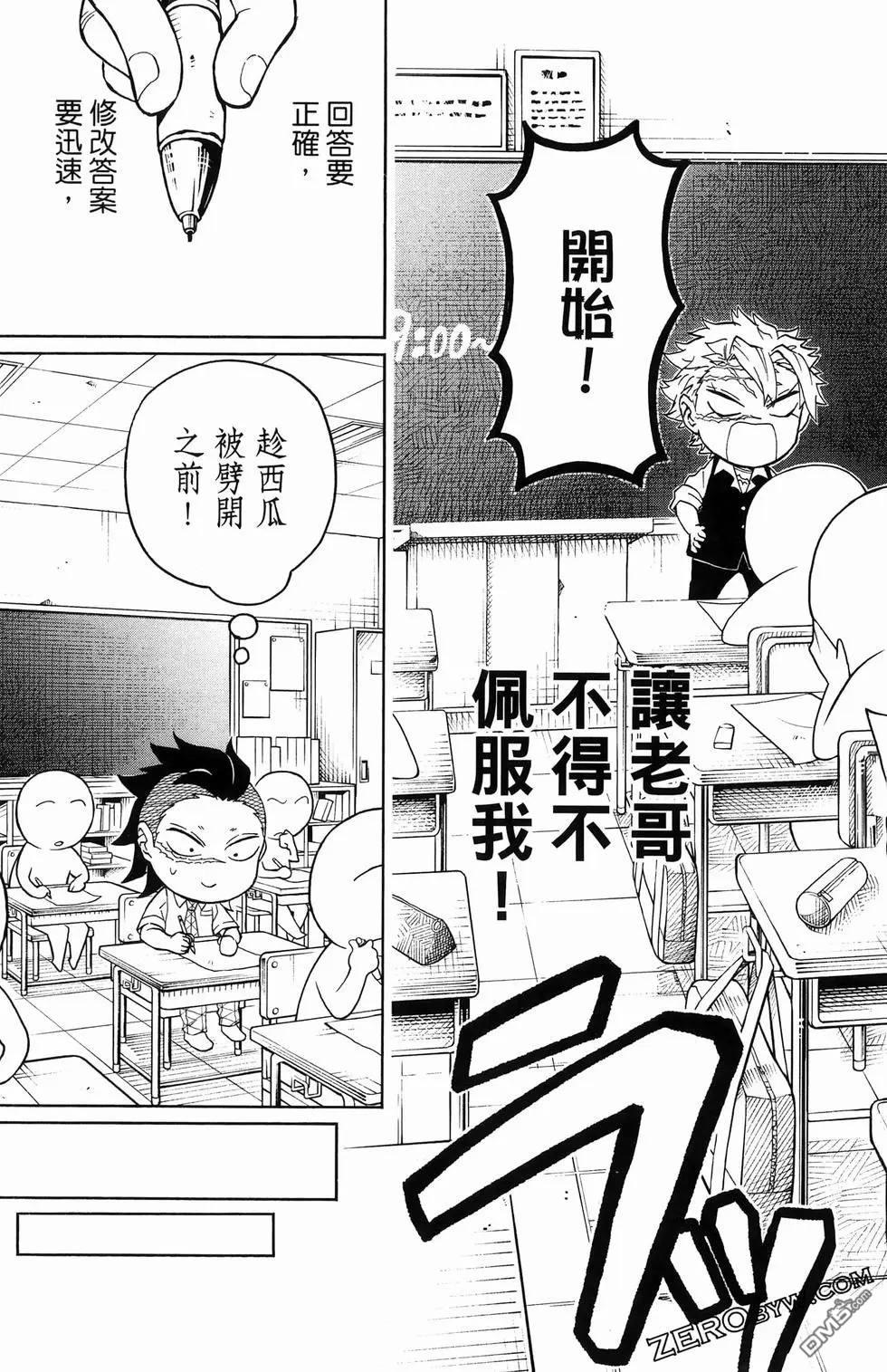 鬼灭学园 第2卷 第99页