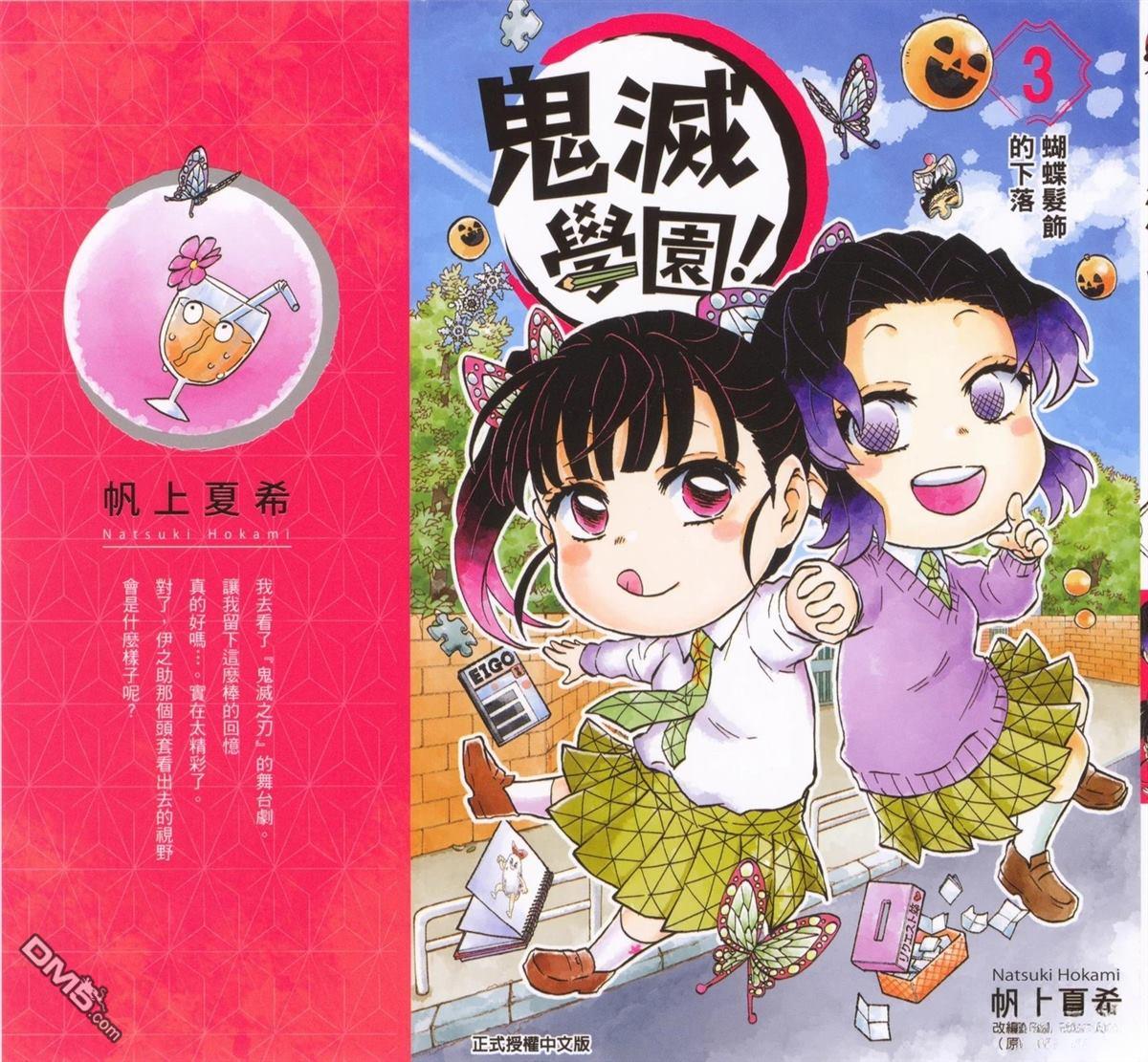 鬼灭学园 第3卷 第1页