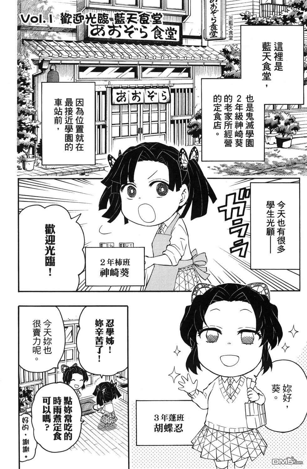 鬼灭学园 第3卷 第10页
