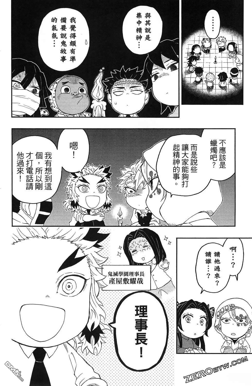 鬼灭学园 第3卷 第100页