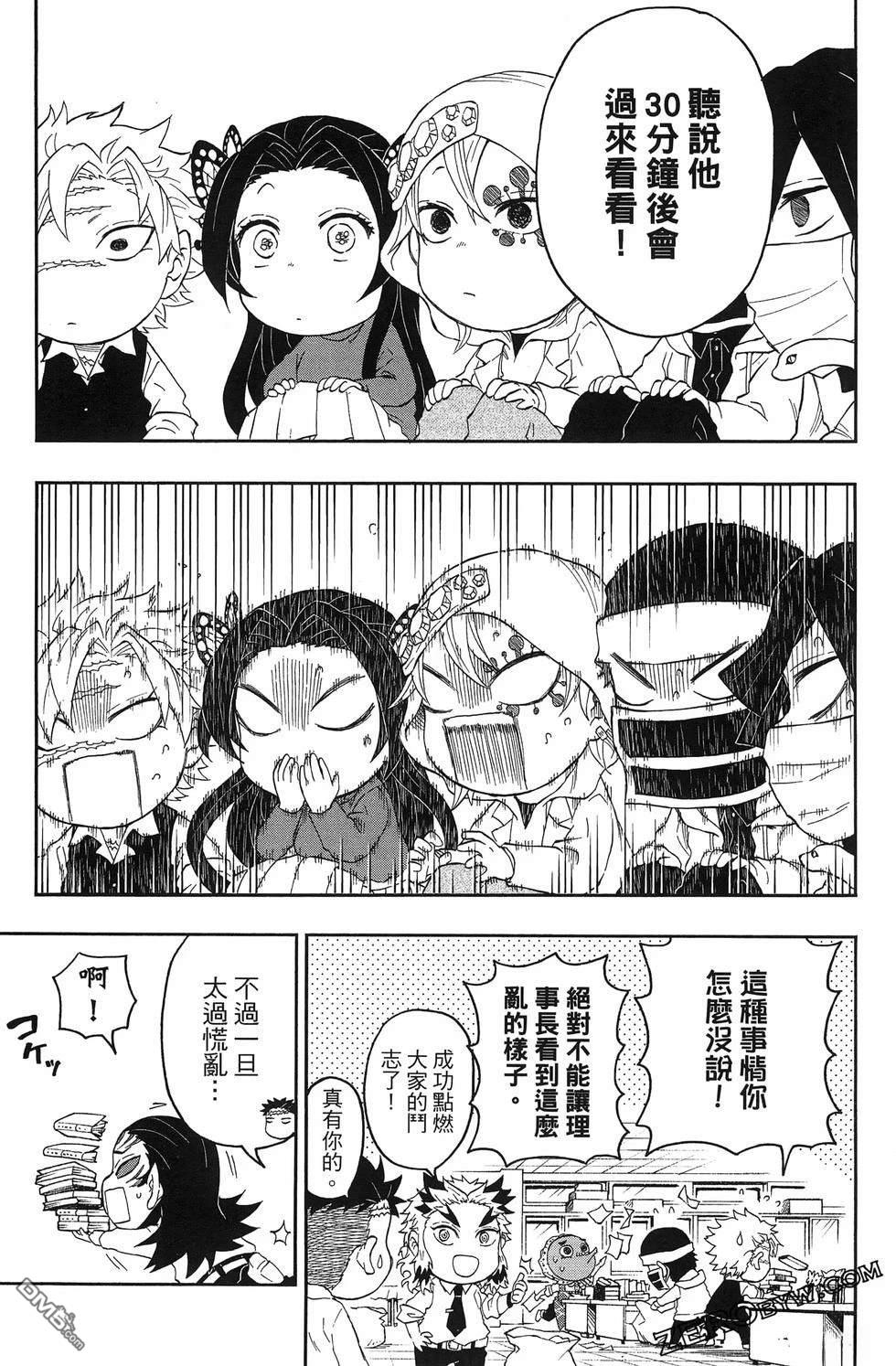 鬼灭学园 第3卷 第101页