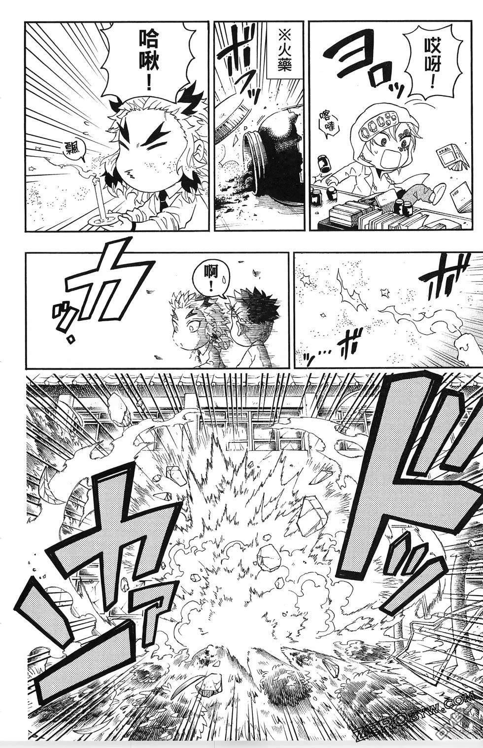 鬼灭学园 第3卷 第102页