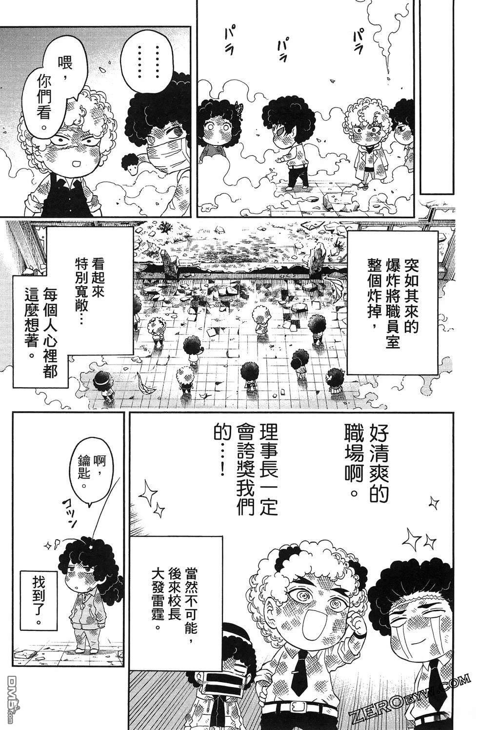 鬼灭学园 第3卷 第103页
