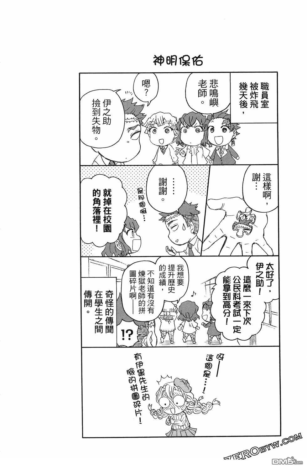 鬼灭学园 第3卷 第104页
