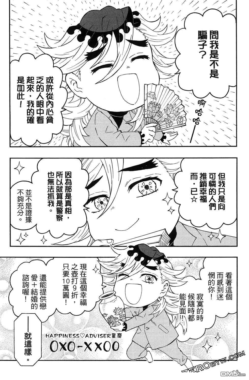 鬼灭学园 第3卷 第107页