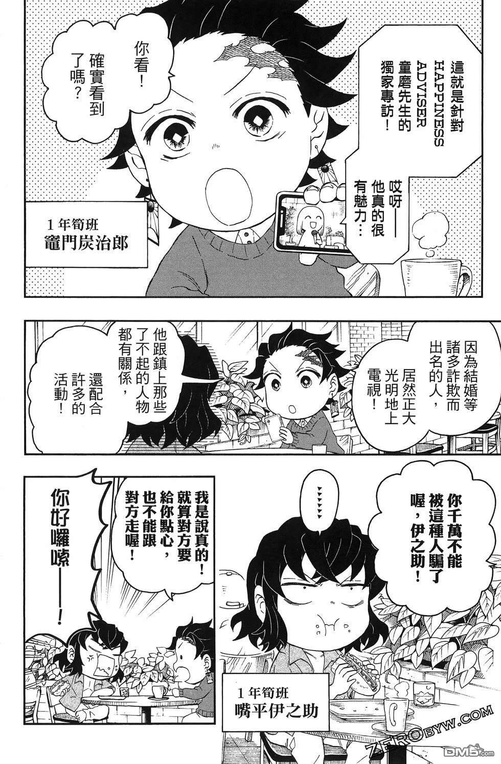 鬼灭学园 第3卷 第108页