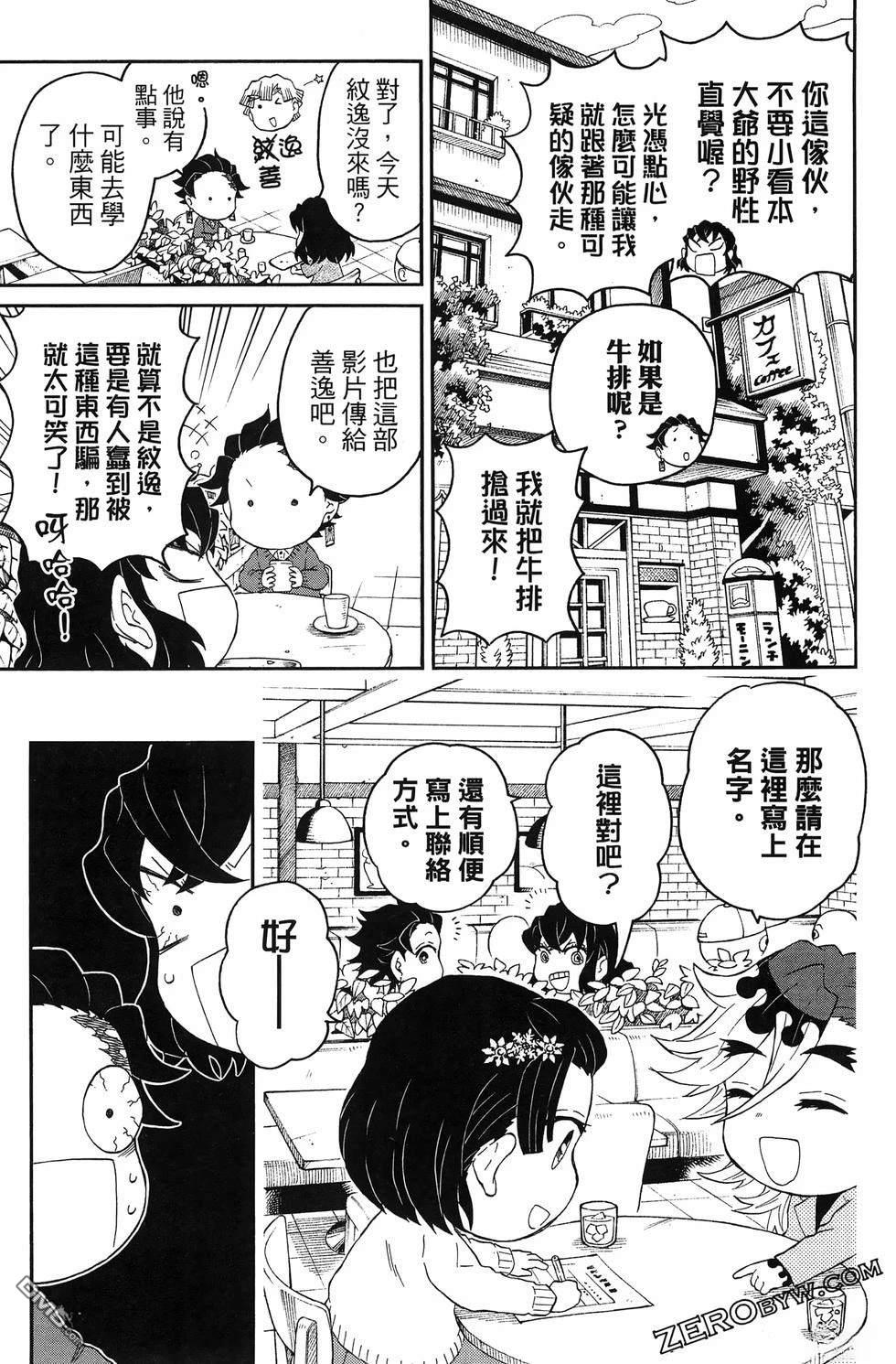 鬼灭学园 第3卷 第109页