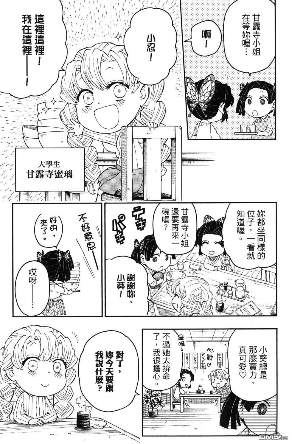 鬼灭学园 第3卷 第11页